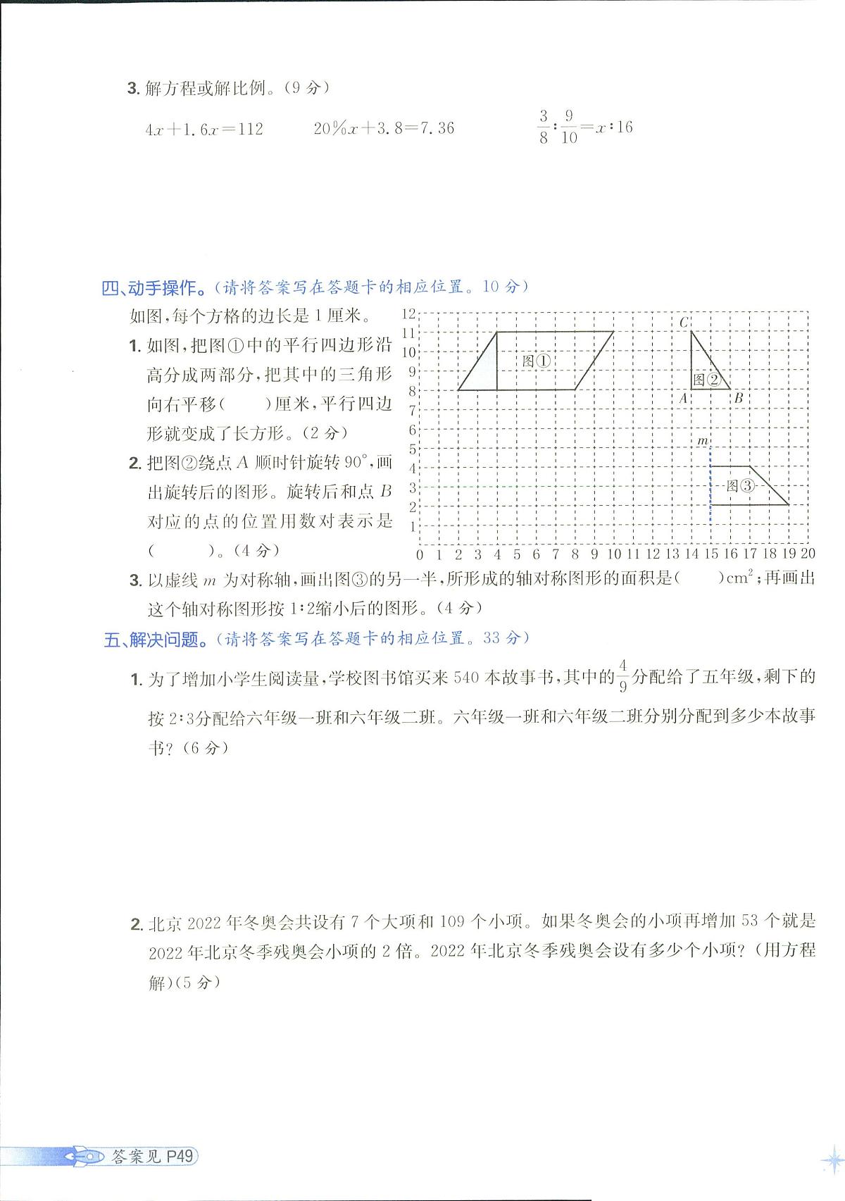 2025年人教版小学必刷卷六年级下学期数学期末测试卷（一）及其答案第3页