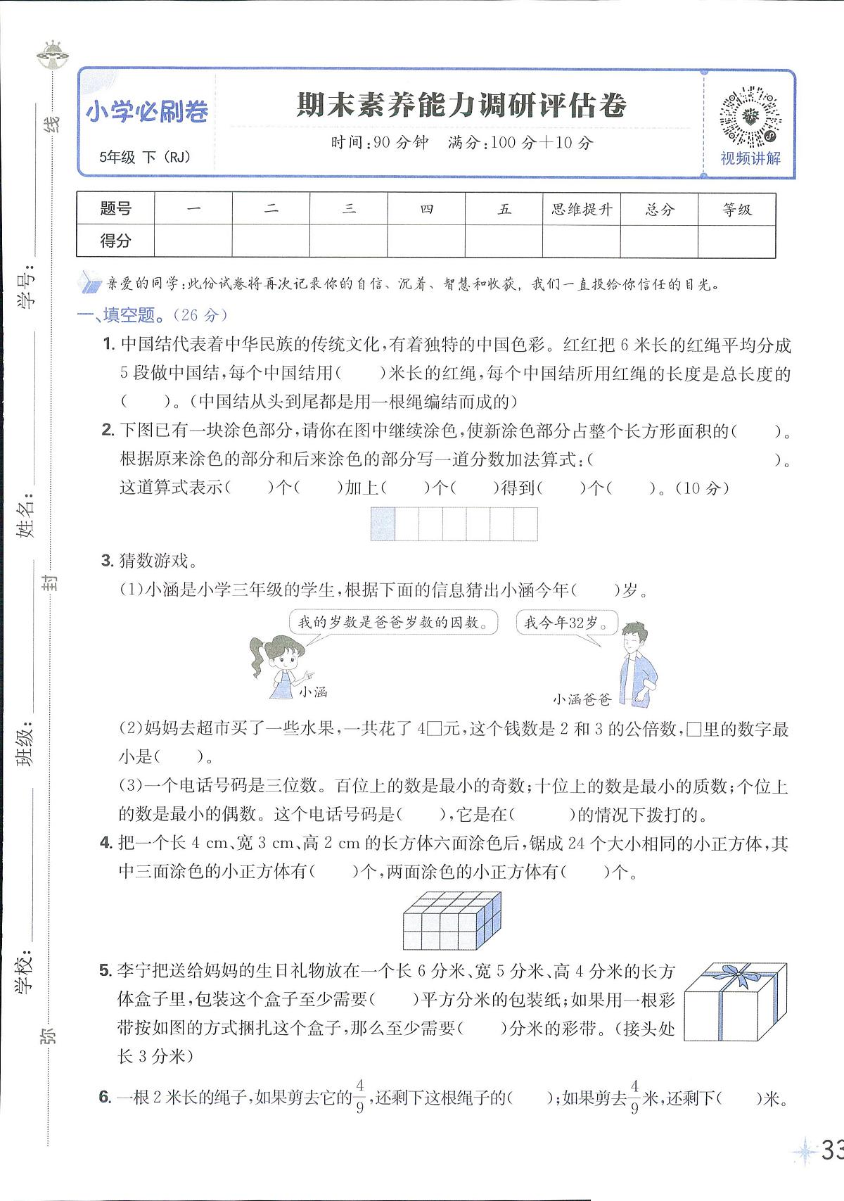2025年人教版小学必刷卷五年级下学期数学期末测试卷（三）及其答案第1页