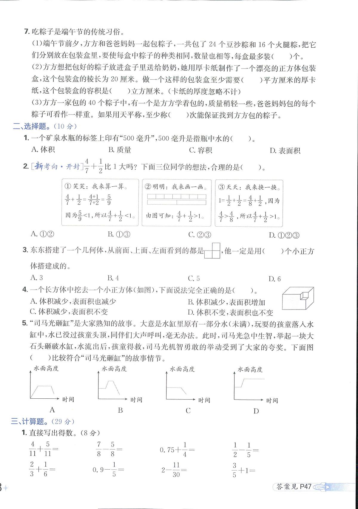 2025年人教版小学必刷卷五年级下学期数学期末测试卷（三）及其答案第2页