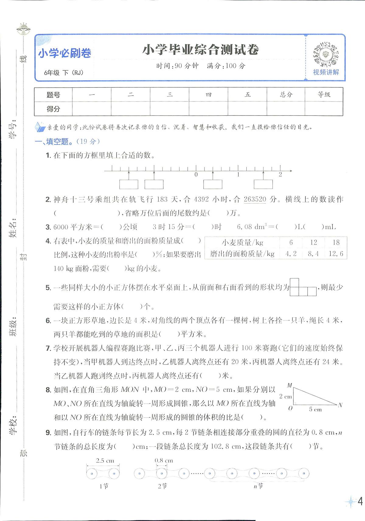2025年人教版小学必刷卷六年级下学期数学期末测试卷（七）及其答案第1页