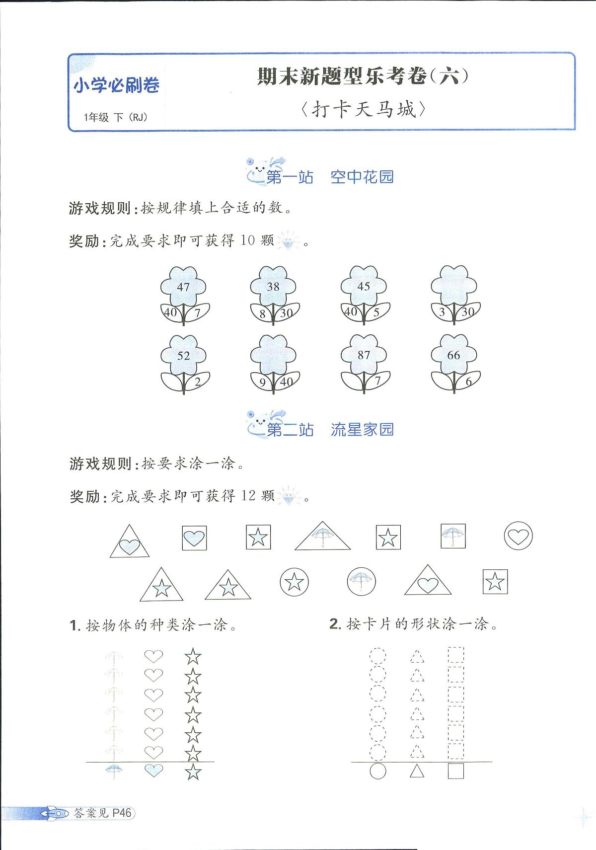 2025年人教版小学必刷卷一年级下学期数学期末测试卷（九）及其答案第1页
