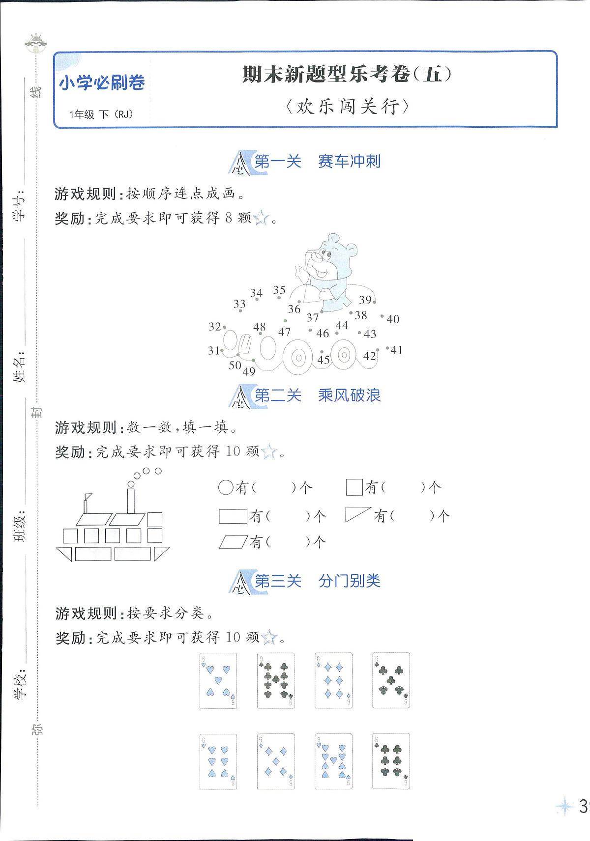 2025年人教版小学必刷卷一年级下学期数学期末测试卷（八）及其答案第1页