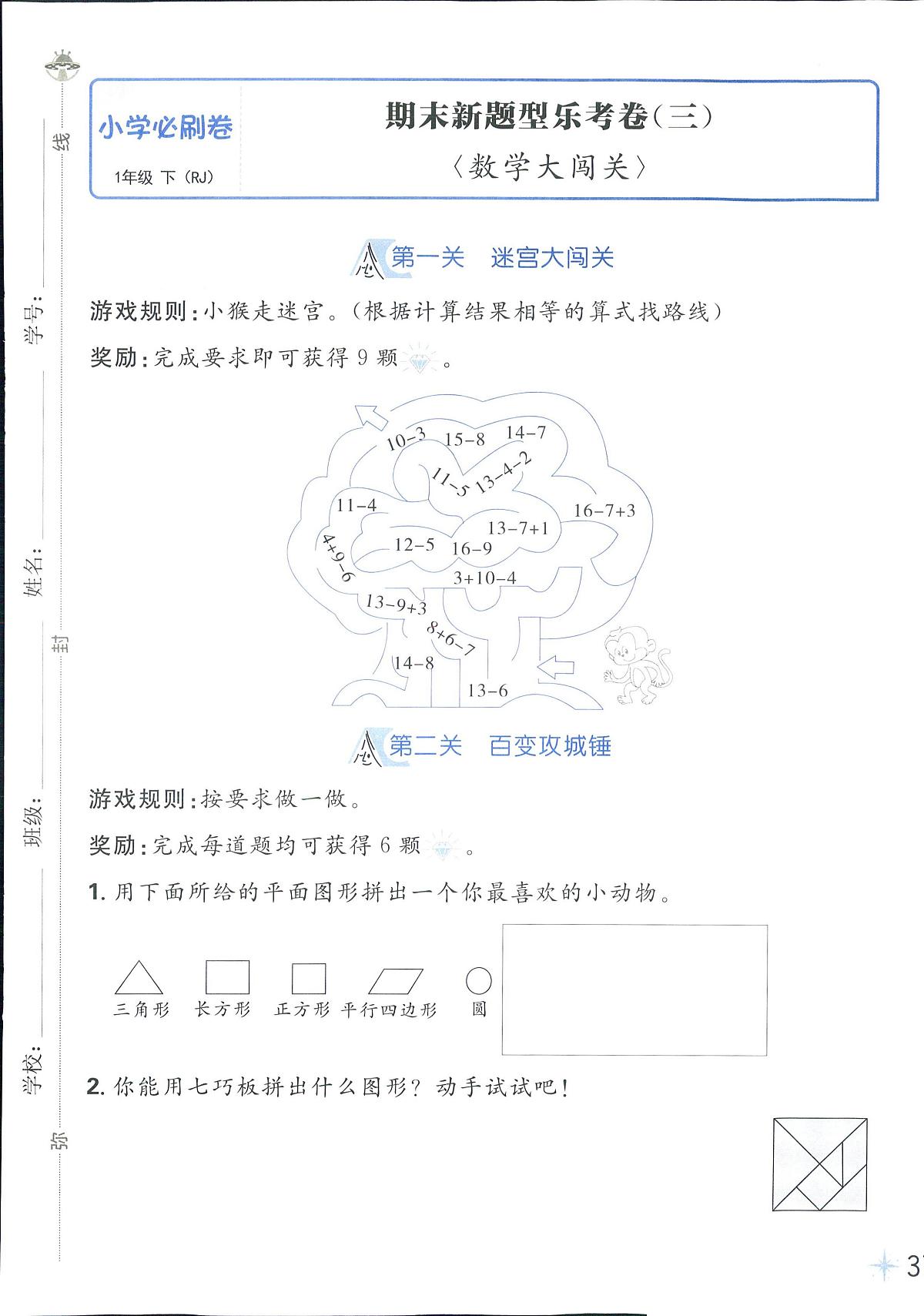 2025年人教版小学必刷卷一年级下学期数学期末测试卷（六）及其答案第1页