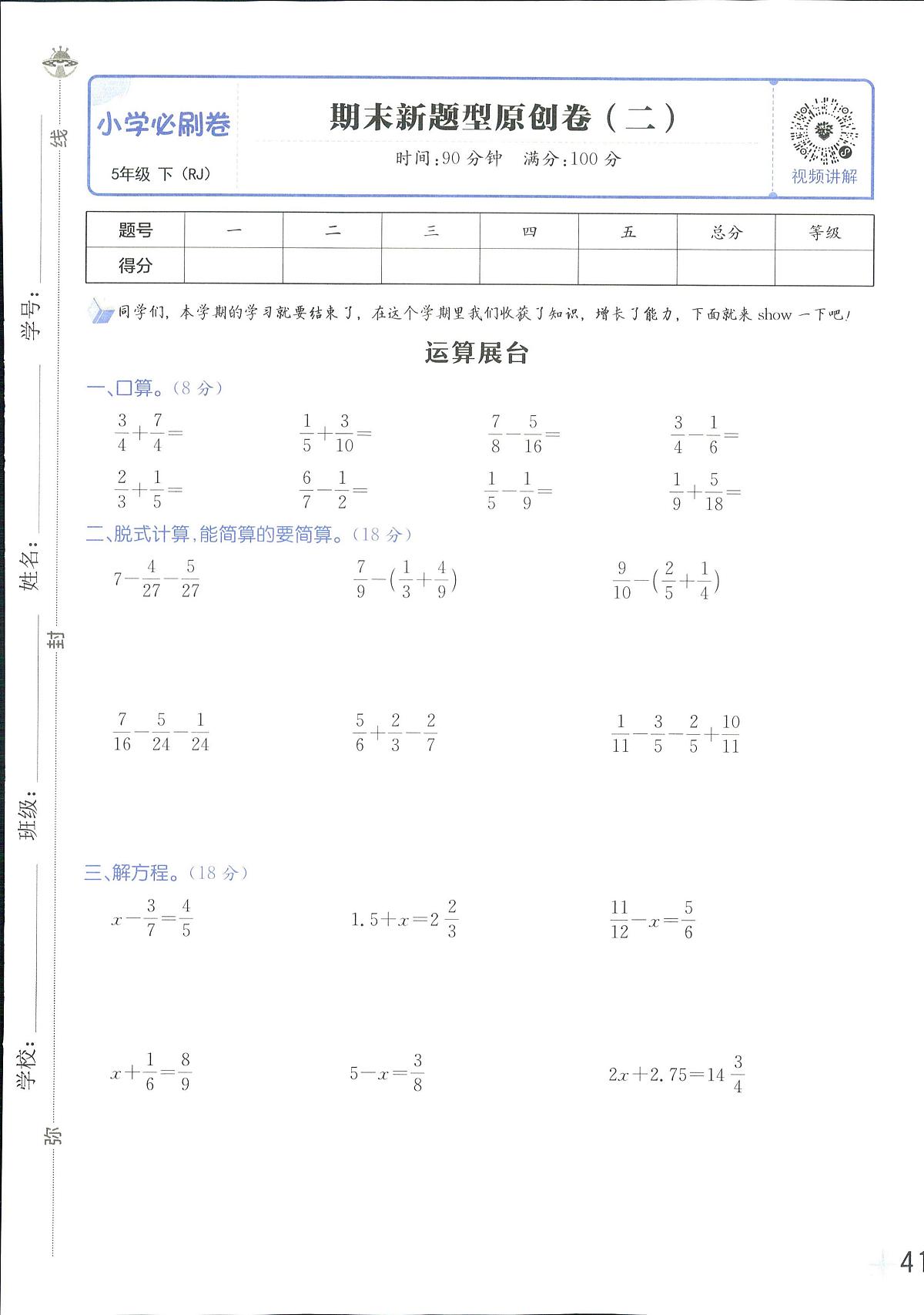 2025年人教版小学必刷卷五年级下学期数学期末测试卷（七）及其答案第1页