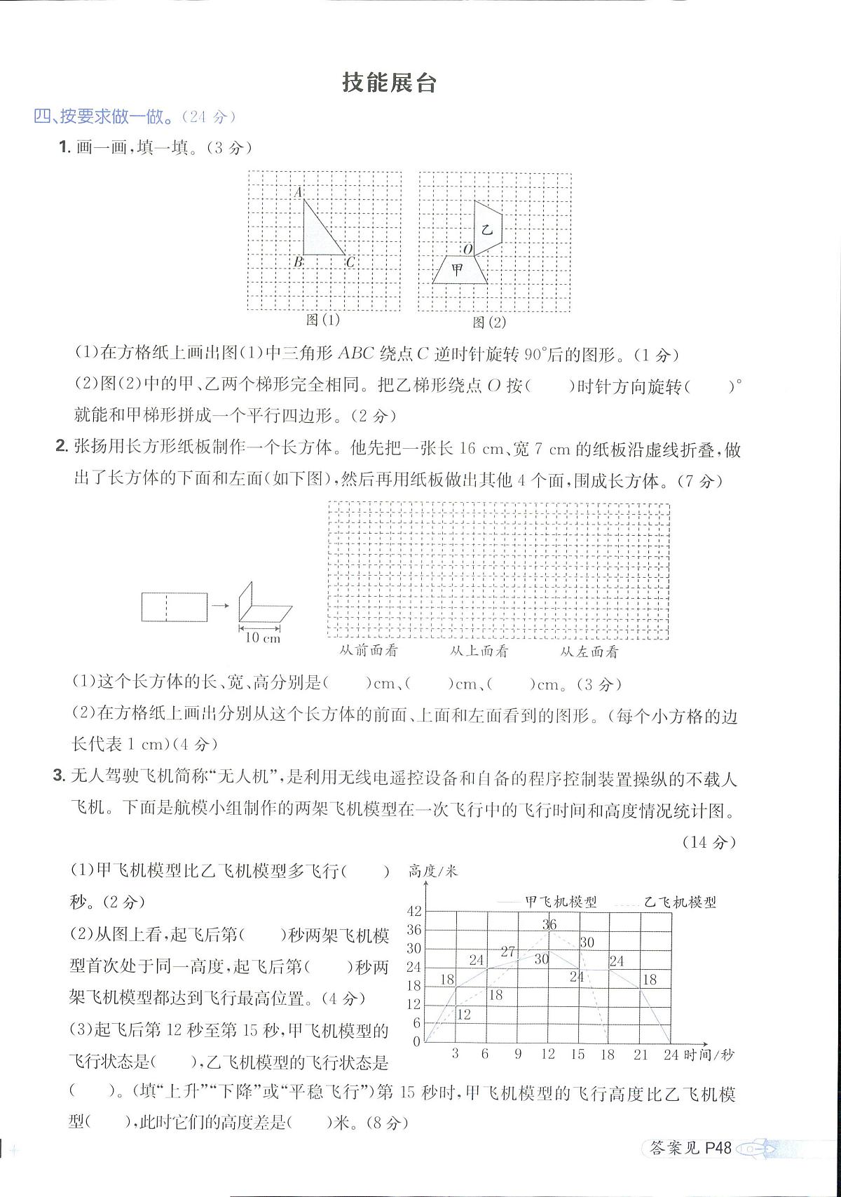 2025年人教版小学必刷卷五年级下学期数学期末测试卷（七）及其答案第2页
