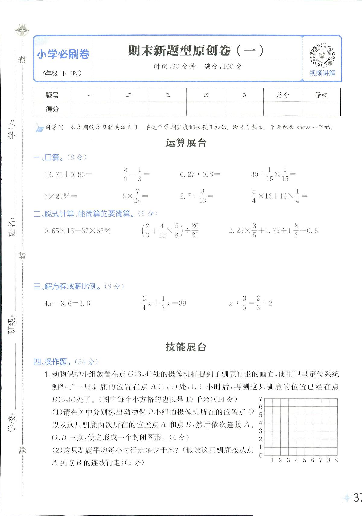 2025年人教版小学必刷卷六年级下学期数学期末测试卷（五）及其答案第1页