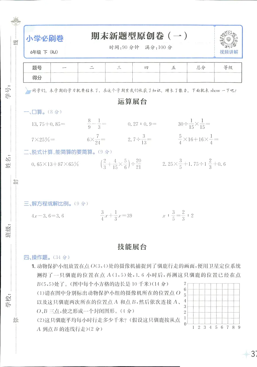 2025年人教版小学必刷卷六年级下学期数学期末测试卷（五）及其答案第1页