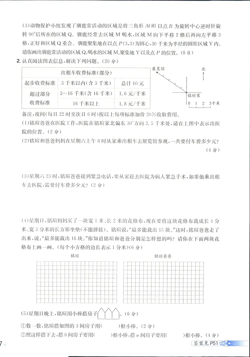 2025年人教版小学必刷卷六年级下学期数学期末测试卷（五）及其答案第2页