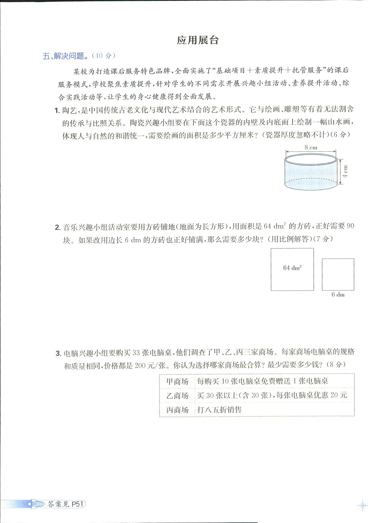 2025年人教版小学必刷卷六年级下学期数学期末测试卷（五）及其答案第3页
