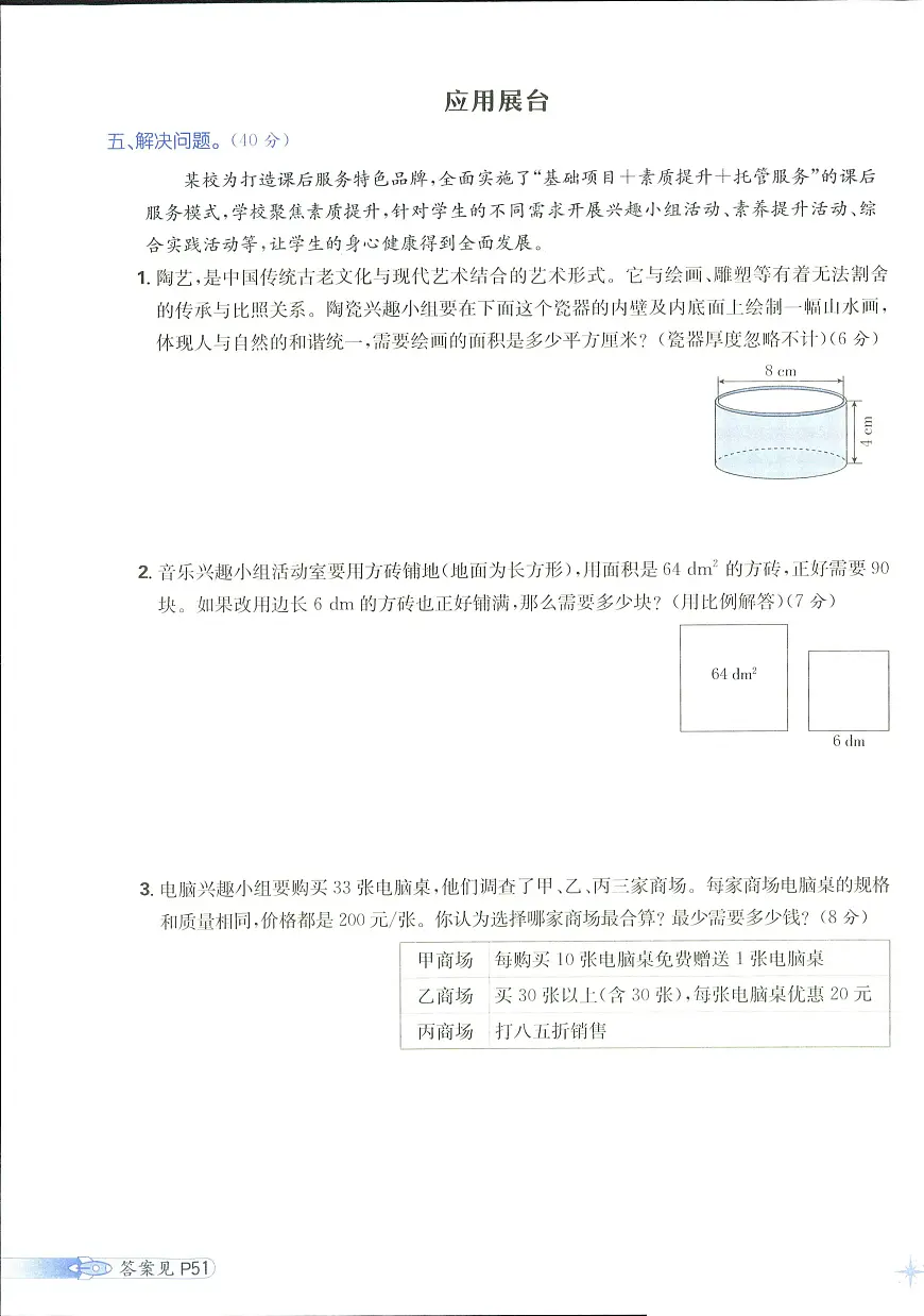 2025年人教版小学必刷卷六年级下学期数学期末测试卷（五）及其答案第3页