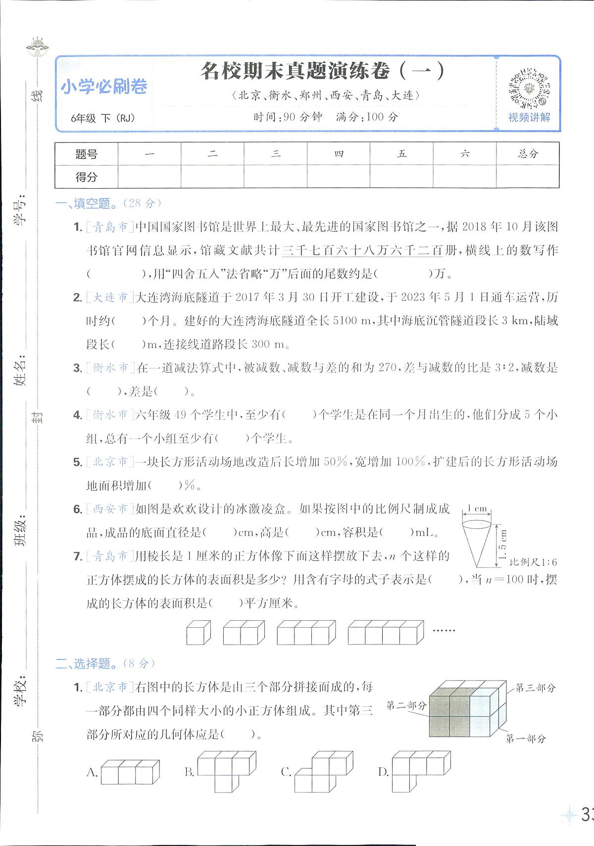 2025年人教版小学必刷卷六年级下学期数学期末测试卷（三）及其答案第1页