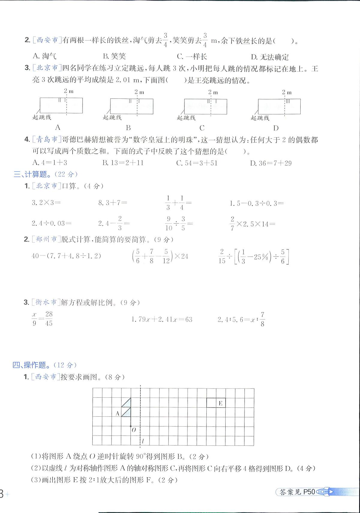 2025年人教版小学必刷卷六年级下学期数学期末测试卷（三）及其答案第2页