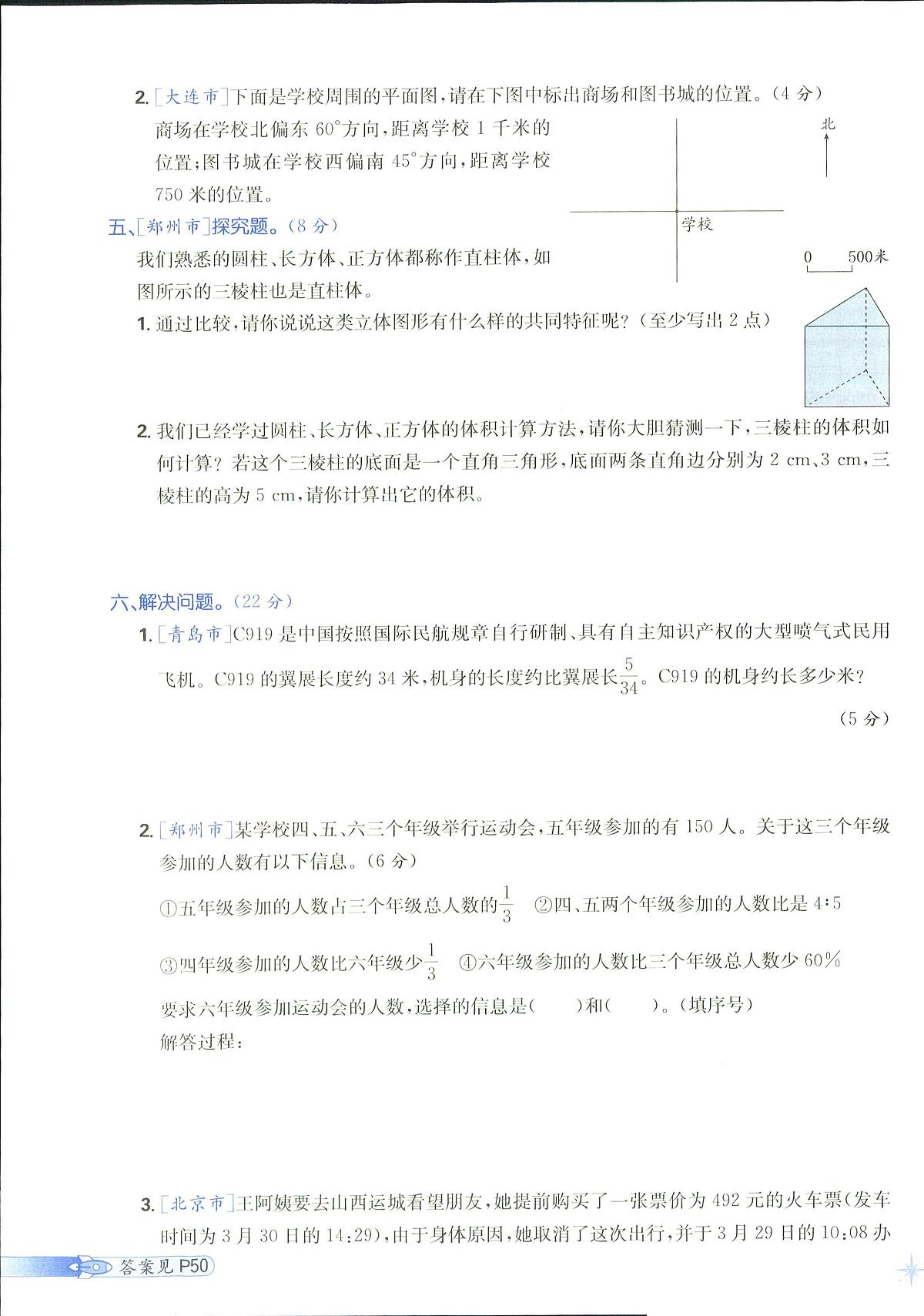 2025年人教版小学必刷卷六年级下学期数学期末测试卷（三）及其答案第3页