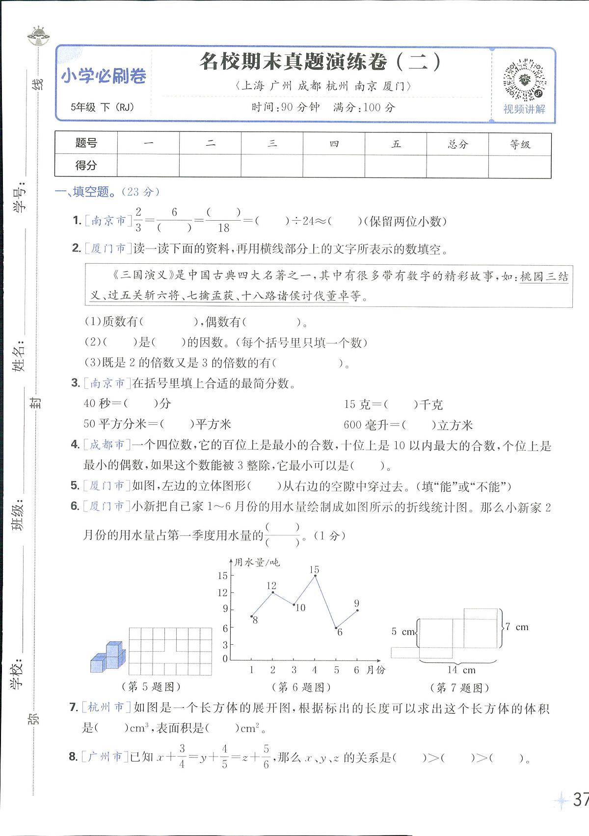 2025年人教版小学必刷卷五年级下学期数学期末测试卷（五）及其答案第1页