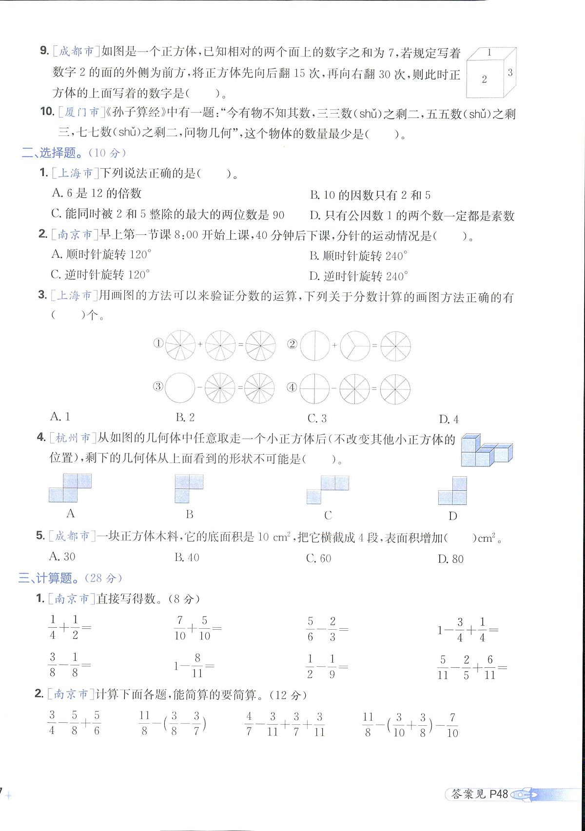 2025年人教版小学必刷卷五年级下学期数学期末测试卷（五）及其答案第2页