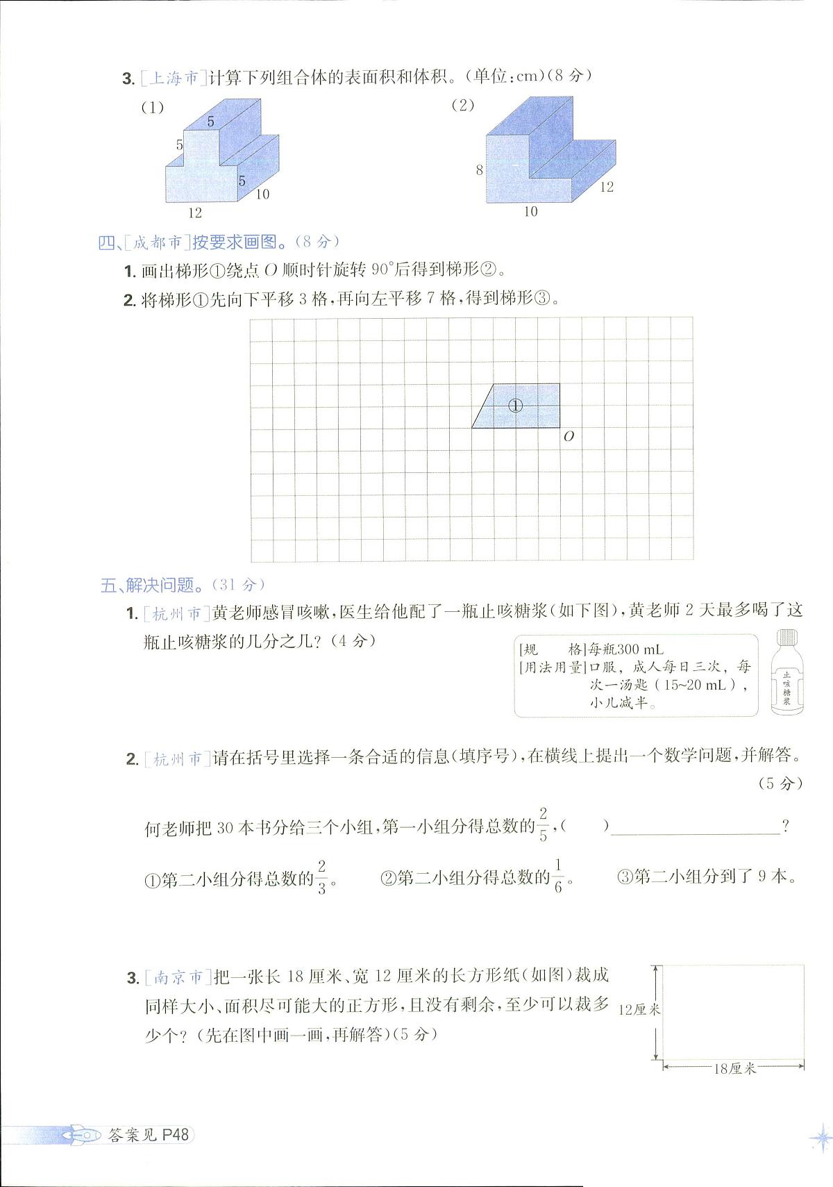 2025年人教版小学必刷卷五年级下学期数学期末测试卷（五）及其答案第3页