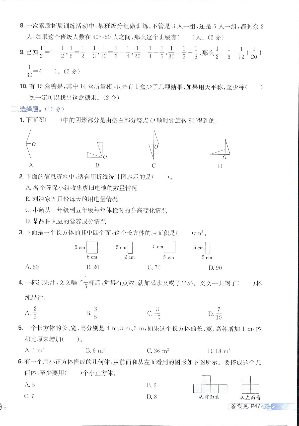 2025年人教版小学必刷卷五年级下学期数学期末测试卷（一）及其答案第2页