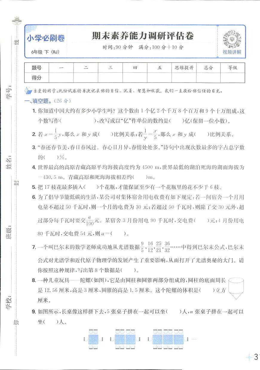 2025年人教版小学必刷卷六年级下学期数学期末测试卷（二）及其答案第1页