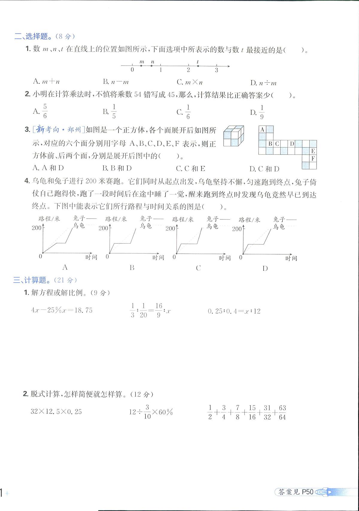 2025年人教版小学必刷卷六年级下学期数学期末测试卷（二）及其答案第2页