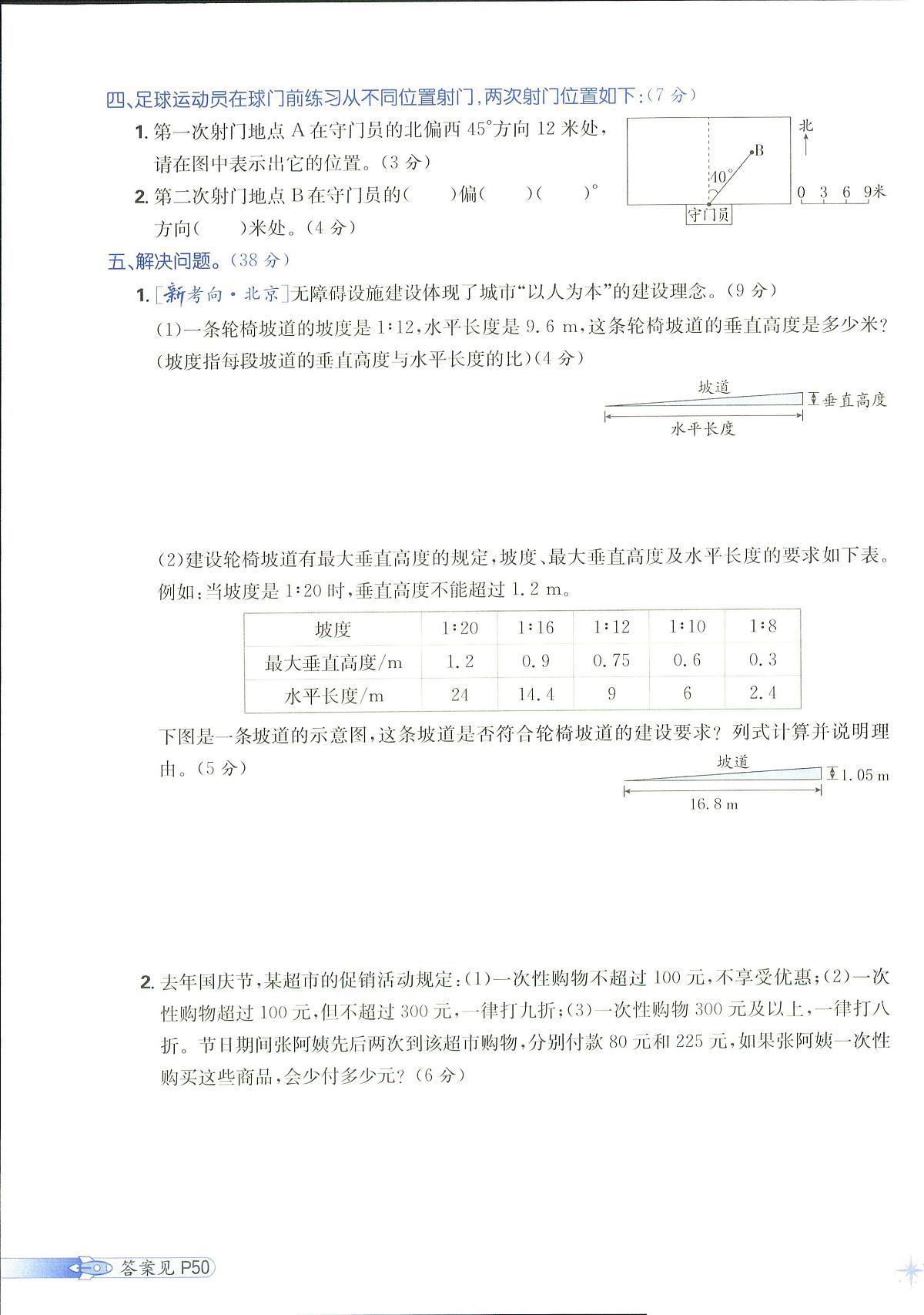 2025年人教版小学必刷卷六年级下学期数学期末测试卷（二）及其答案第3页