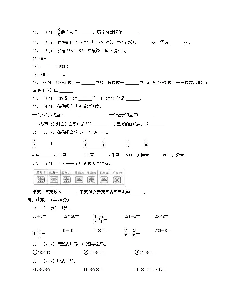 [北师大版]2024_2025学年 三年级第二学期数学期末试题[九]带答案第2页