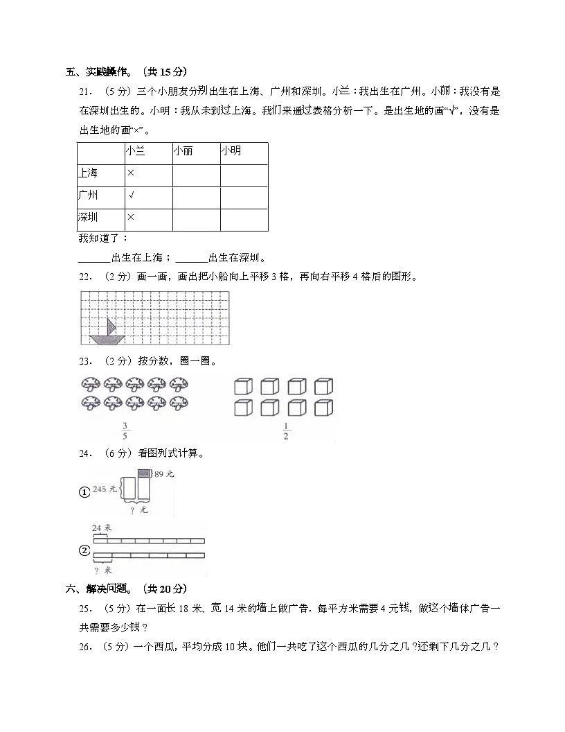 [北师大版]2024_2025学年 三年级第二学期数学期末试题[九]带答案第3页