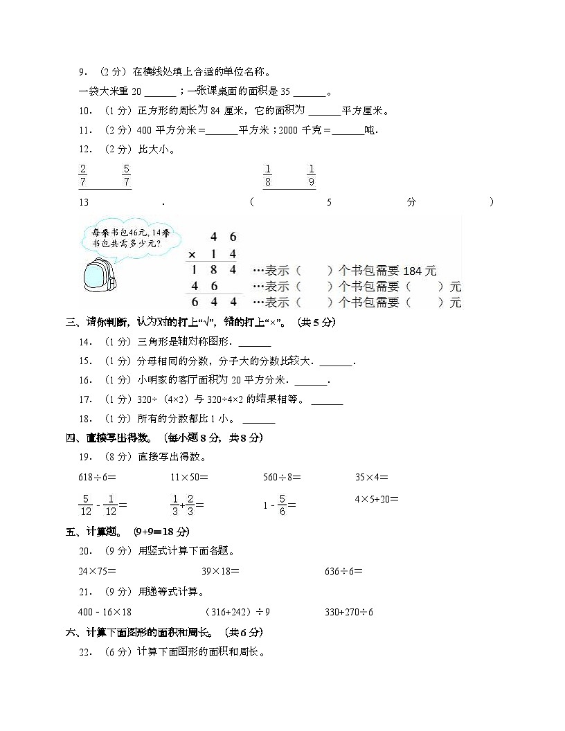 [北师大版]2024_2025学年 三年级第二学期数学期末试题[十]带答案第2页