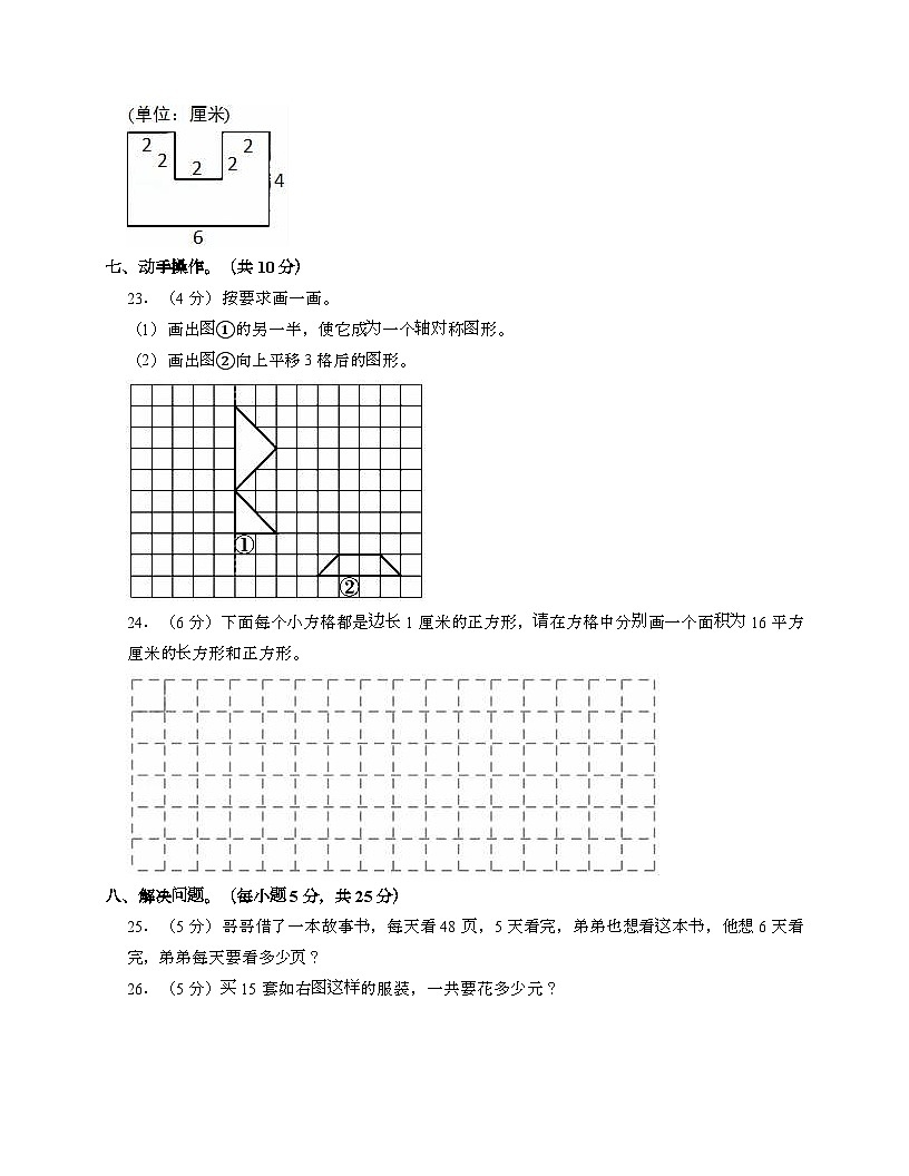 [北师大版]2024_2025学年 三年级第二学期数学期末试题[十]带答案第3页