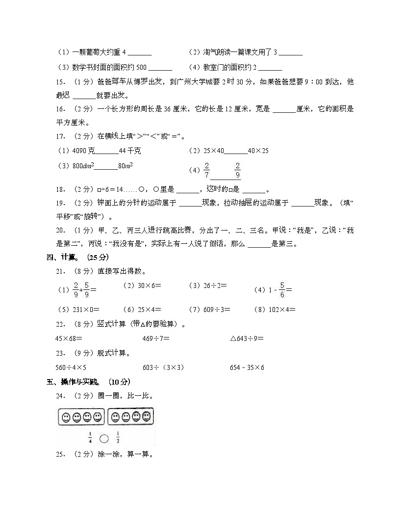 [北师大版]2024_2025学年 三年级第二学期数学期末试题[十二]带答案第2页