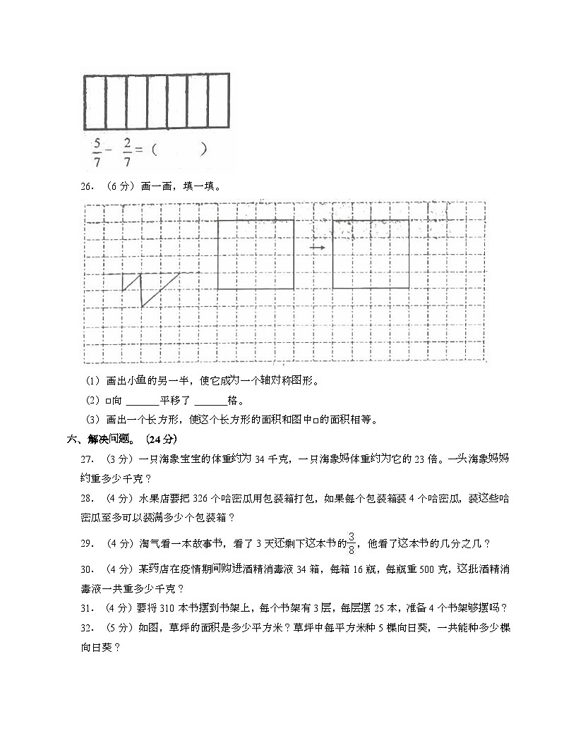 [北师大版]2024_2025学年 三年级第二学期数学期末试题[十二]带答案第3页