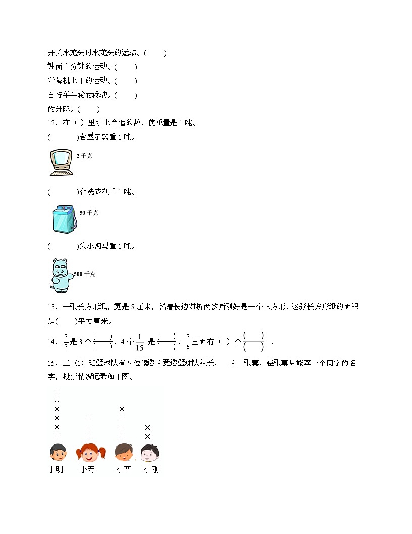 [北师大版]2024_2025学年 三年级第二学期数学期末易错试题[二]带答案第2页