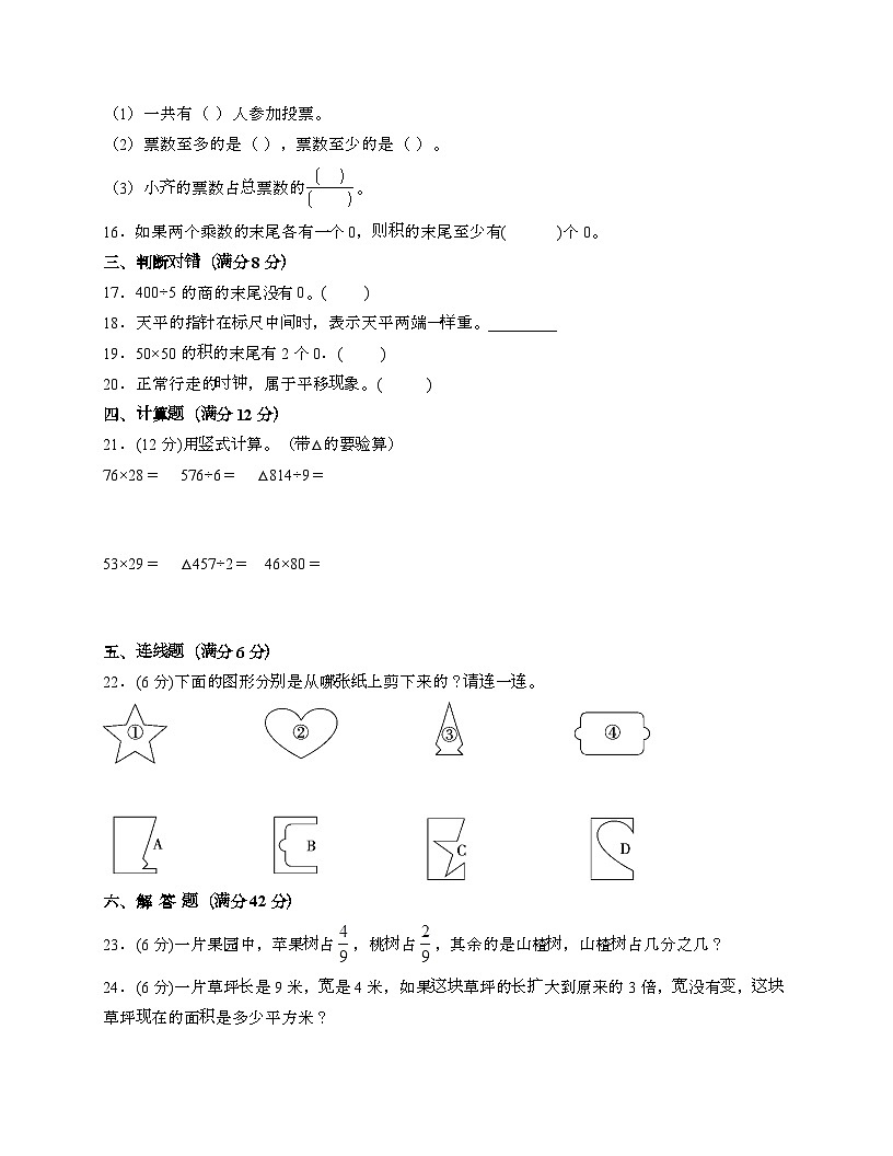 [北师大版]2024_2025学年 三年级第二学期数学期末易错试题[二]带答案第3页