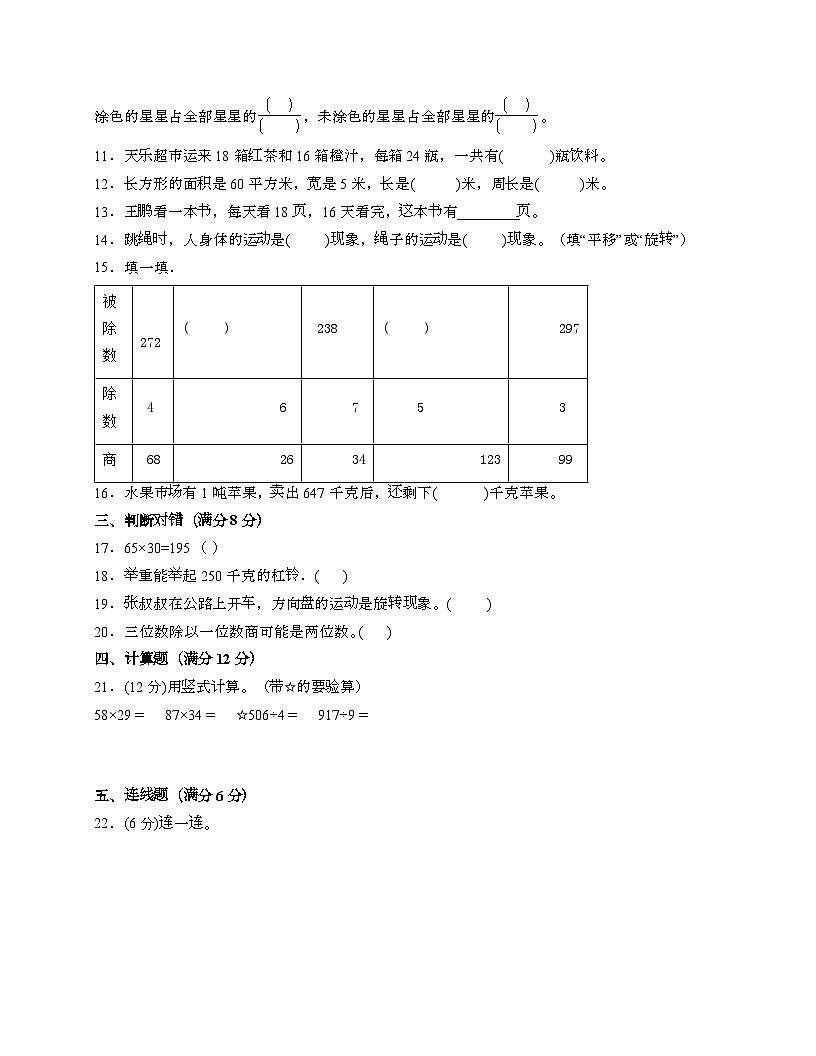 [北师大版]2024_2025学年 三年级第二学期数学期末易错试题[四]带答案第2页