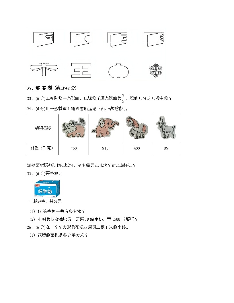[北师大版]2024_2025学年 三年级第二学期数学期末易错试题[四]带答案第3页