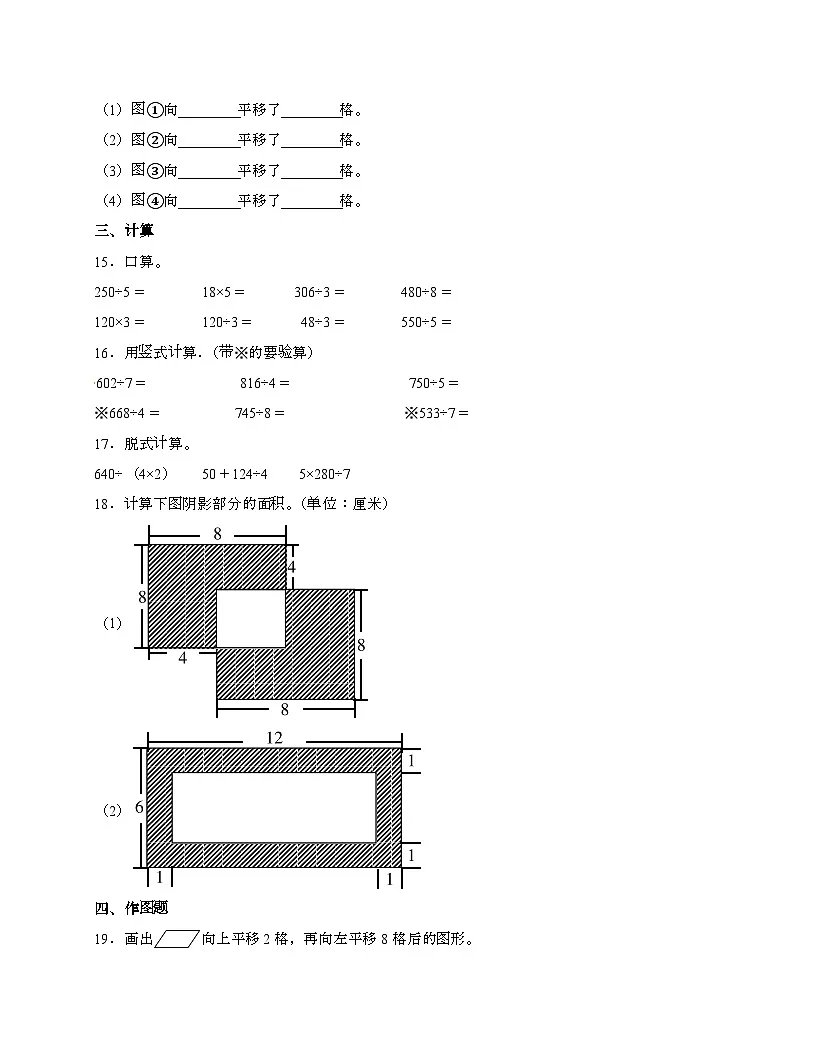 [北师大版]2024_2025学年 三年级第二学期数学期末易错试题[五]带答案第3页