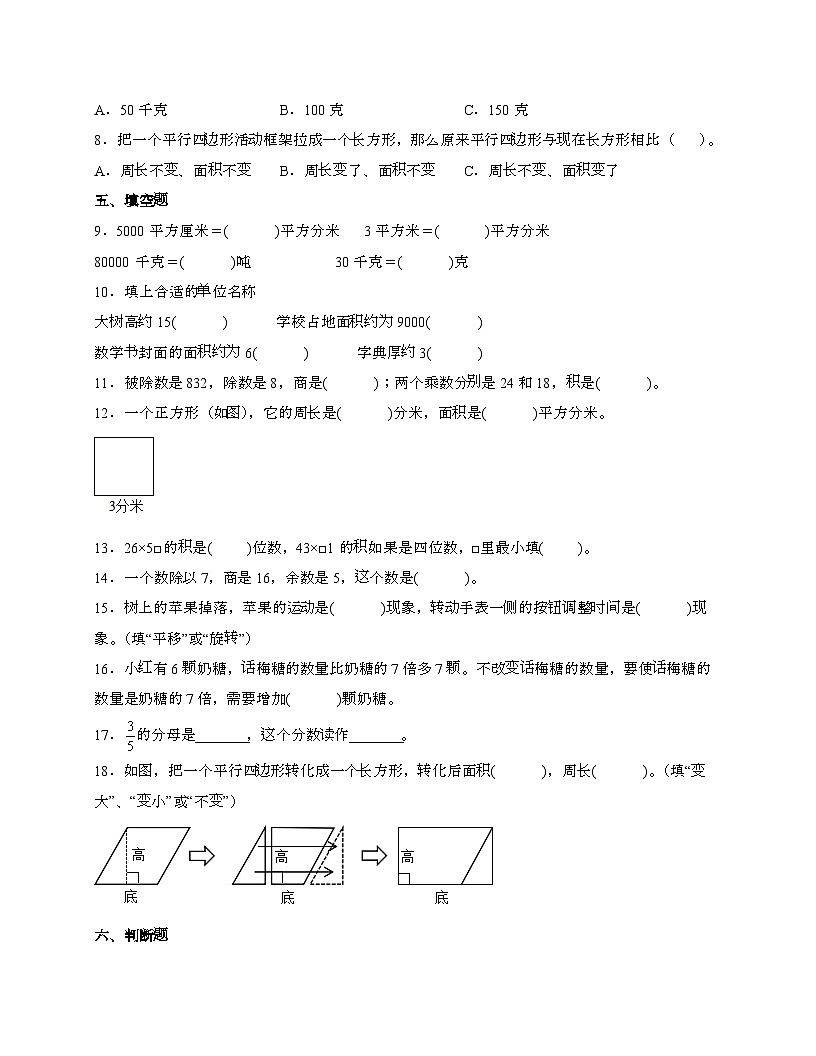 [北师大版]2024_2025学年 三年级第二学期数学期末易错题综合自测卷[A卷]含解析第2页