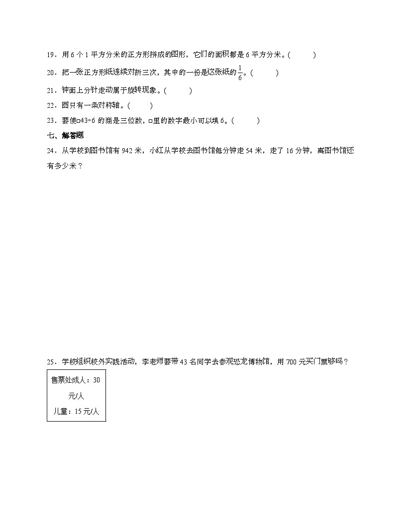 [北师大版]2024_2025学年 三年级第二学期数学期末易错题综合自测卷[A卷]含解析第3页