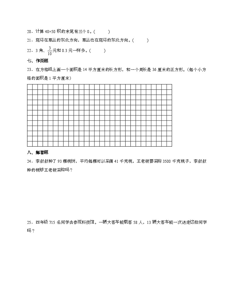 [北师大版]2024_2025学年 三年级第二学期数学期末易错题综合自测卷[B卷]含解析第3页