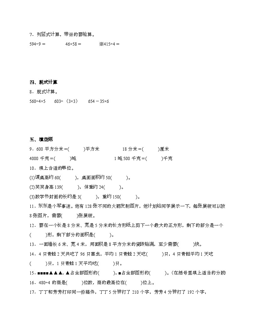 [北师大版]2024_2025学年 三年级第二学期数学期末易错题综合自测卷[含解析]第2页