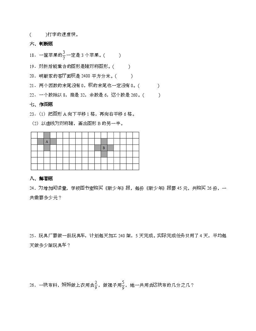 [北师大版]2024_2025学年 三年级第二学期数学期末易错题综合自测卷[含解析]第3页