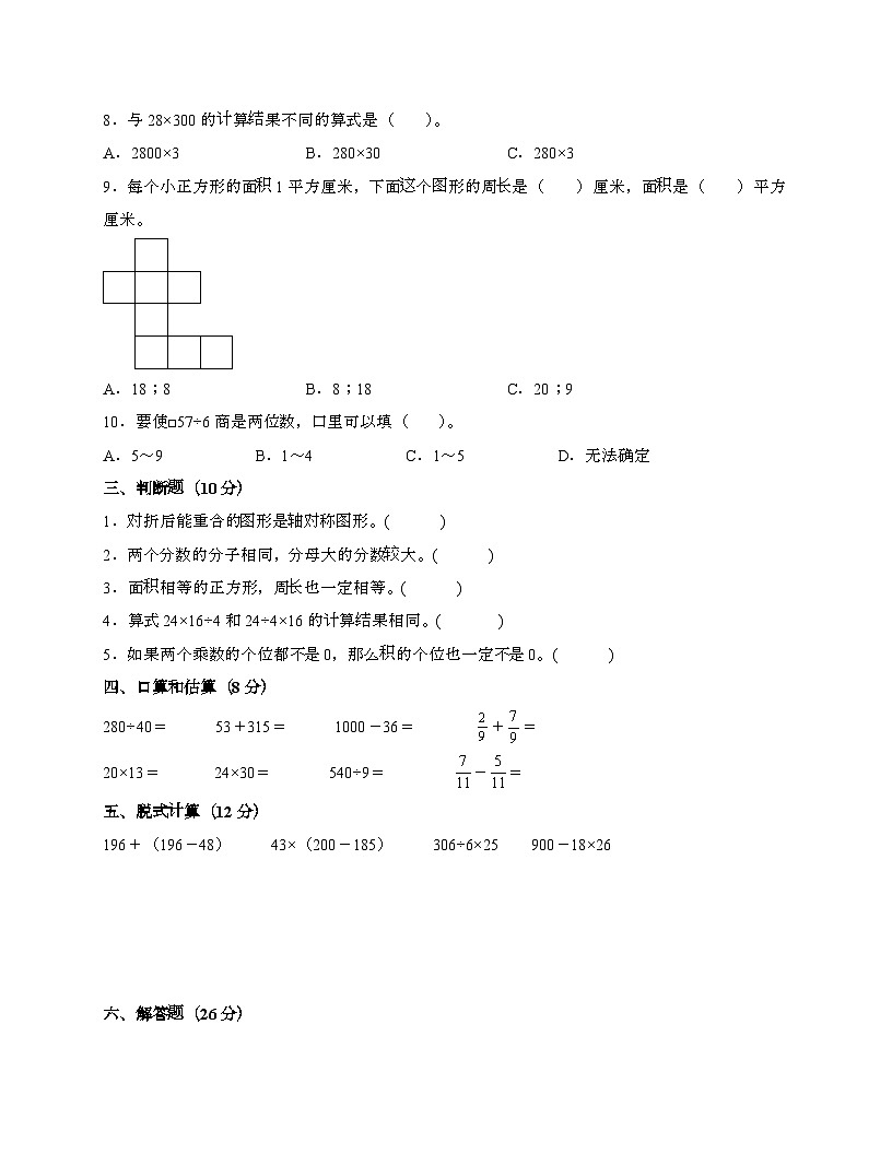 [北师大版]2024_2025学年 三年级第二学期数学期末易错题综合自测卷[卷一]含解析第2页