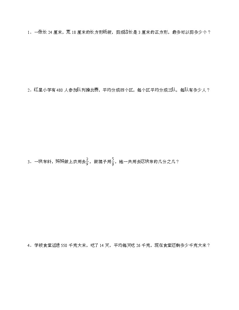 [北师大版]2024_2025学年 三年级第二学期数学期末易错题综合自测卷[卷一]含解析第3页