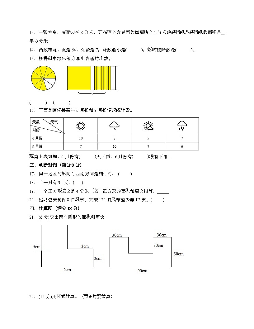 [人教版]2024_2025学年 三年级第二学期数学期末易错题检测卷[二十三]带答案第2页