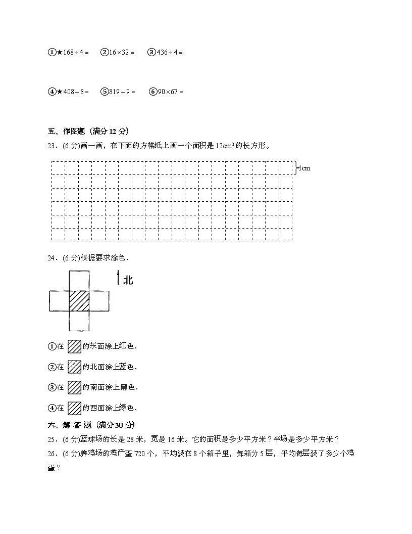 [人教版]2024_2025学年 三年级第二学期数学期末易错题检测卷[二十三]带答案第3页