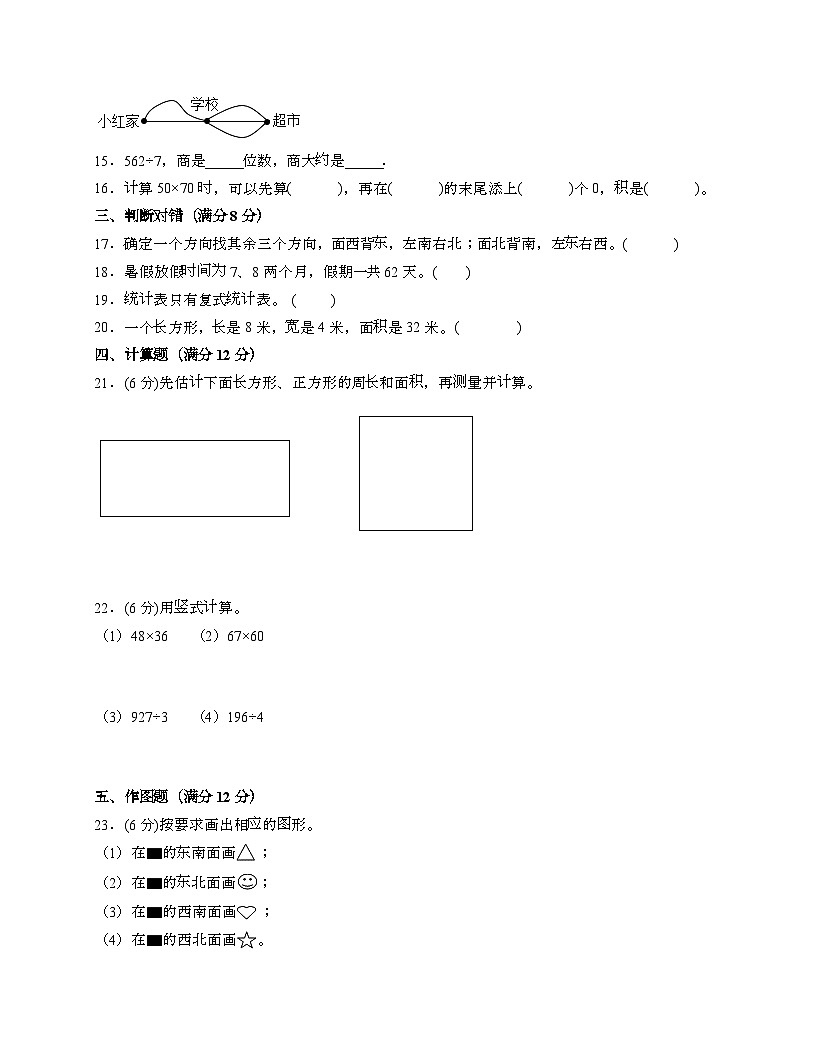 [人教版]2024_2025学年 三年级第二学期数学期末易错题检测卷[二十四]带答案第2页