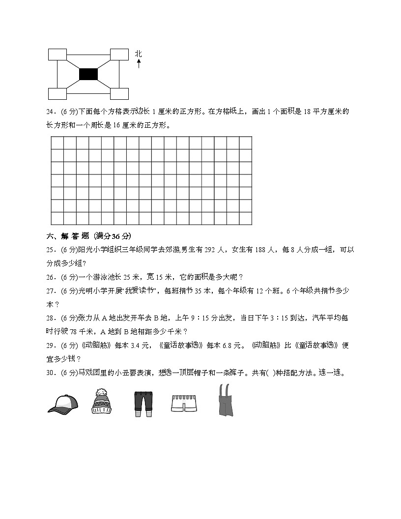 [人教版]2024_2025学年 三年级第二学期数学期末易错题检测卷[二十四]带答案第3页