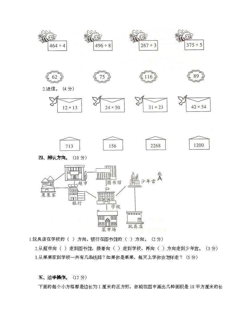 [人教版]2024_2025学年 三年级第二学期数学期末易错题检测卷[七]带答案第2页