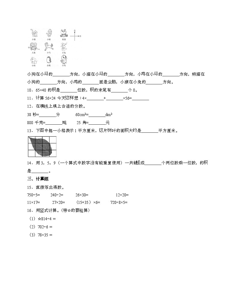 [人教版]2024_2025学年 三年级第二学期数学期末易错题检测卷[三]带答案第2页