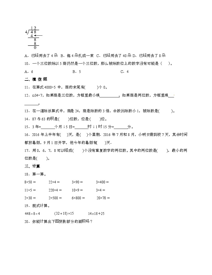 [人教版]2024_2025学年 三年级第二学期数学期末易错题检测卷[十]带答案第2页