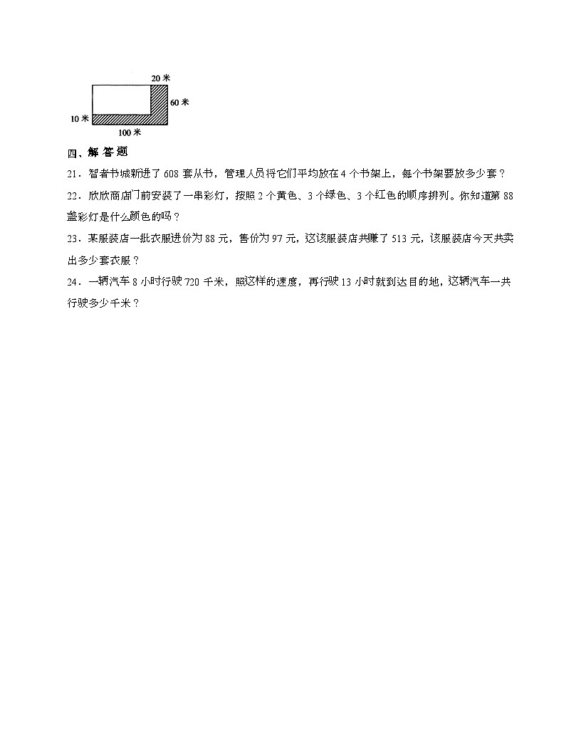 [人教版]2024_2025学年 三年级第二学期数学期末易错题检测卷[十]带答案第3页